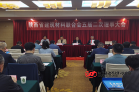 陜西省建材聯(lián)合會(huì)第五屆理事會(huì)二次會(huì)議召開